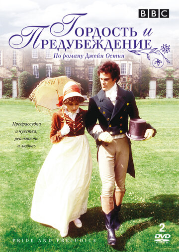 Pride and Prejudice