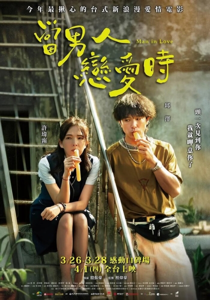 Dang nan ren lian ai shi