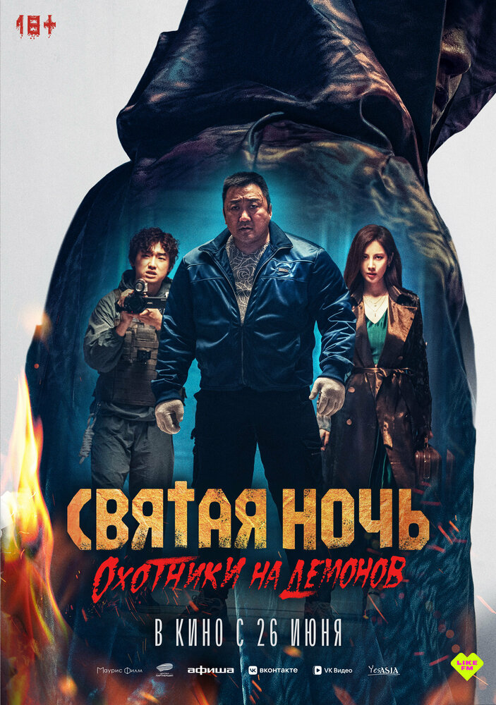 Georukhan bam: demon heonteoseu