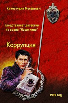 Korruptsiya