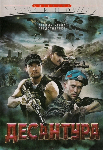 Десантура. Никто, кроме нас (сериал)