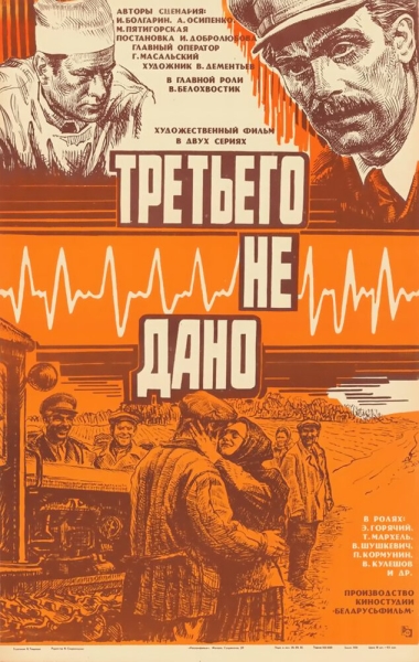 Третьего не дано (сериал)