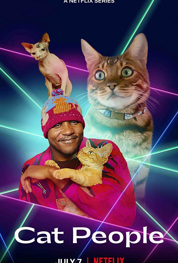 Кошатники (сериал)