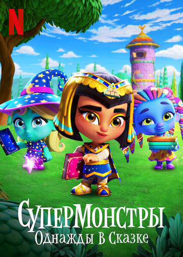 Super Monsters: Once Upon a Rhyme