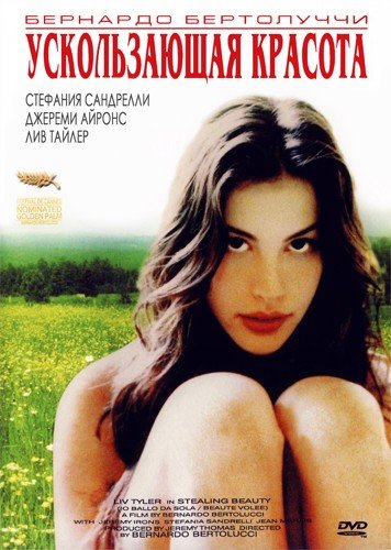 Stealing Beauty