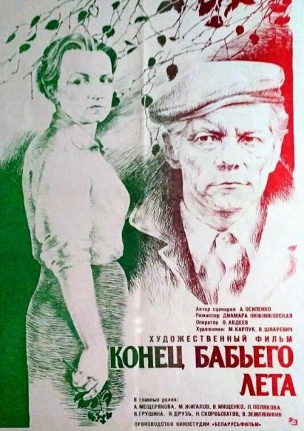 Konets babego leta