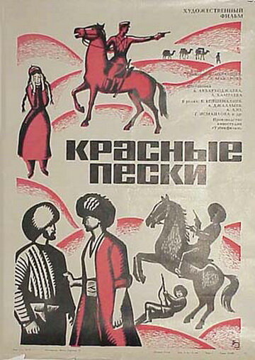 Krasnye peski