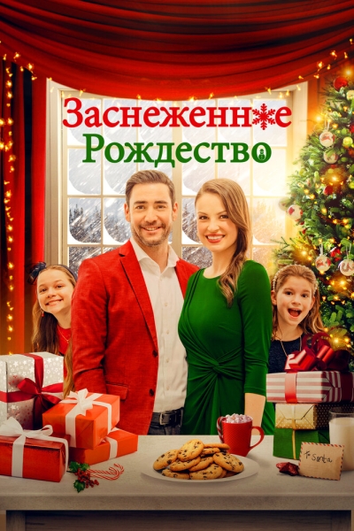 Christmas Au Pair