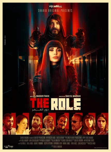 The Role - Dor El Omor