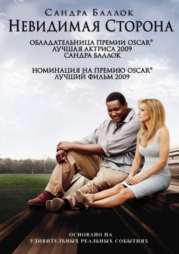 The Blind Side