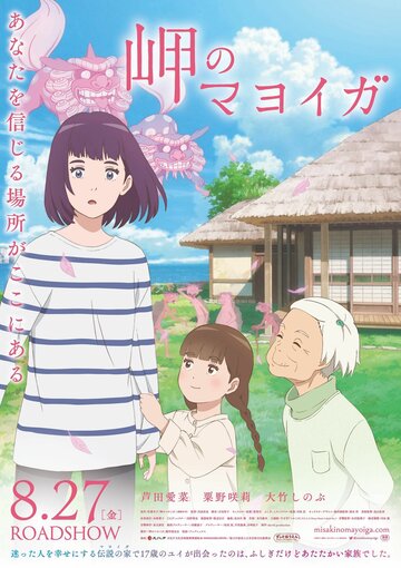 Misaki no mayoiga