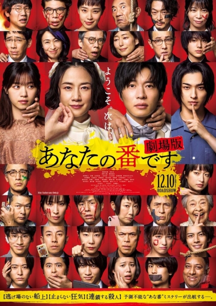 Anata no Ban Desu: Gekijoban