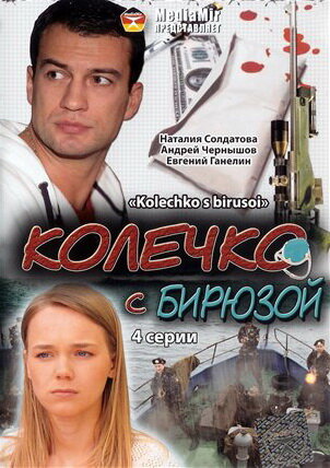 Колечко с бирюзой (сериал)