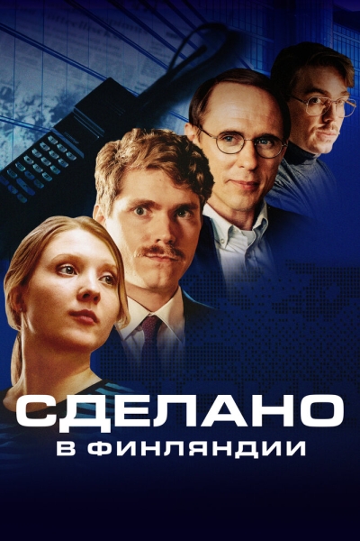 Сделано в Финляндии (сериал)