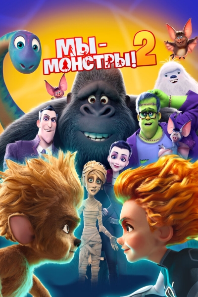 Monster Family 2