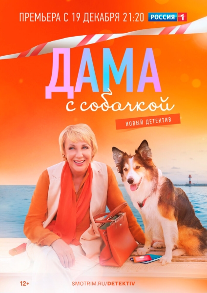 Дама с собачкой (сериал)