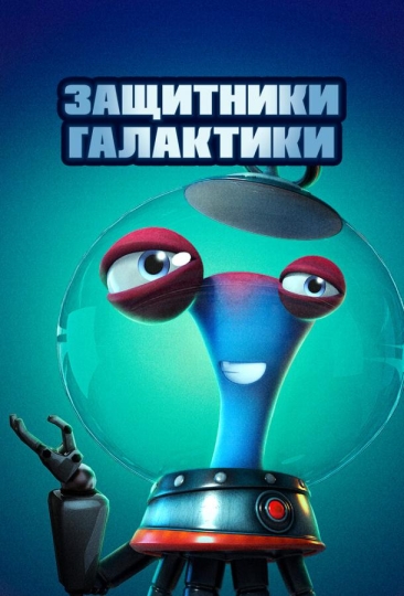 Alien Busters