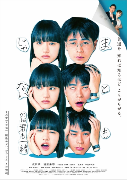 Matomo Janai no wa Kimi mo Issho