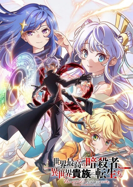 Sekai Saikou no Ansatsusha, Isekai Kizoku ni Tensei Suru