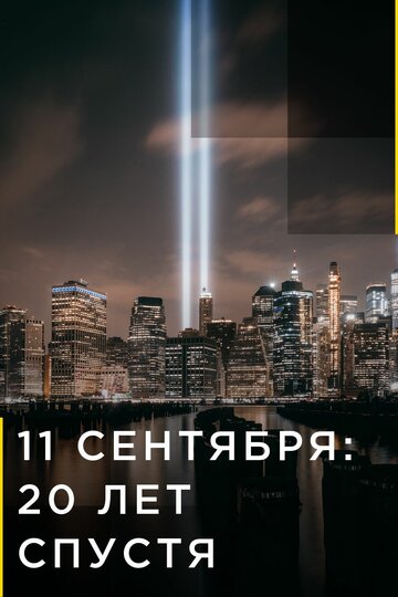 9/11: One Day in America