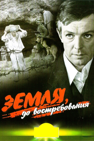 Zemlya, do vostrebovaniya