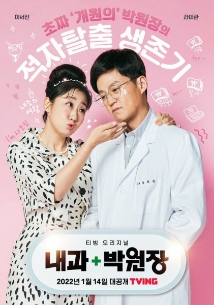 Клиника доктора Пака (сериал)