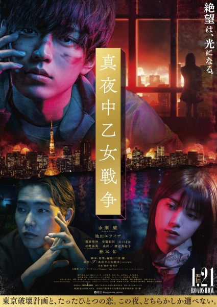 Mayonaka otome senso