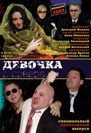 Девочка с севера (сериал)