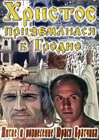 Zhitiye i vozneseniye Yurasya Bratchika