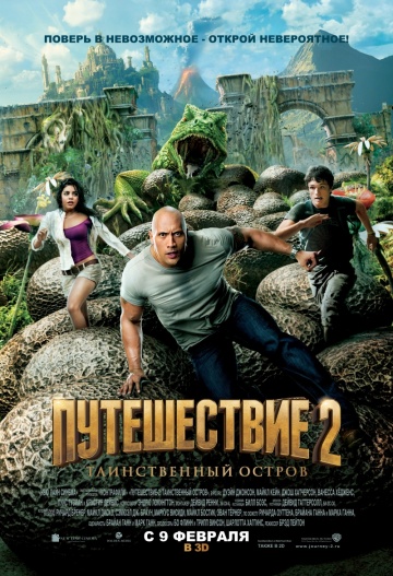 Journey 2: The Mysterious Island
