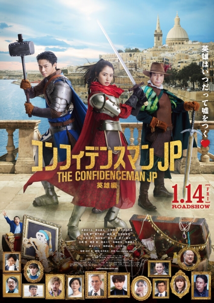 Confidence Man JP: Eiyuu hen