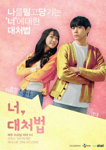 Neo, daecheobeop