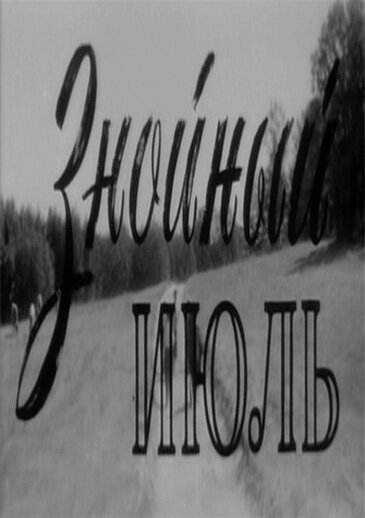 Znoynyy iyul