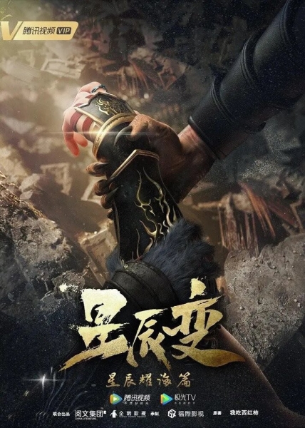 Xing chen bian