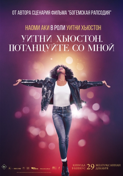 Whitney Houston: I Wanna Dance with Somebody