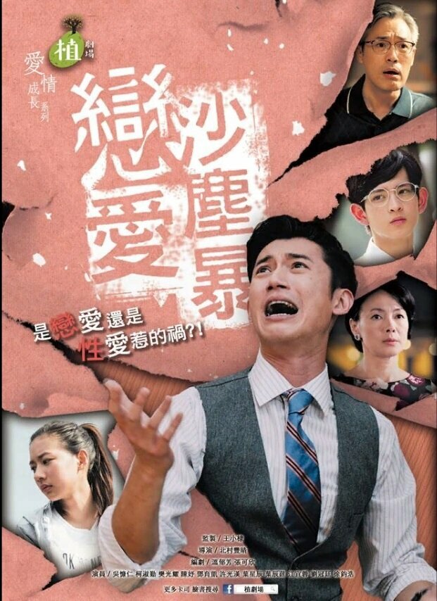Lian ai sha chen bao
