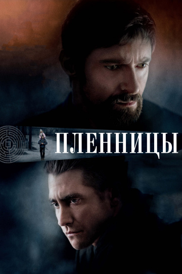 Полонянки