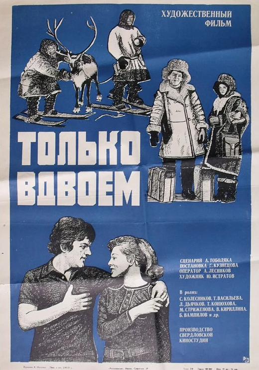 Tolko vdvoyom