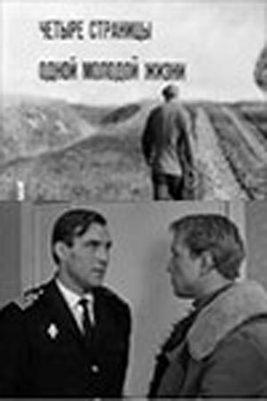 Chetyre stranitsy odnoy molodoy zhizni