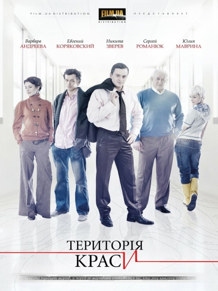 Территория красоты (сериал)