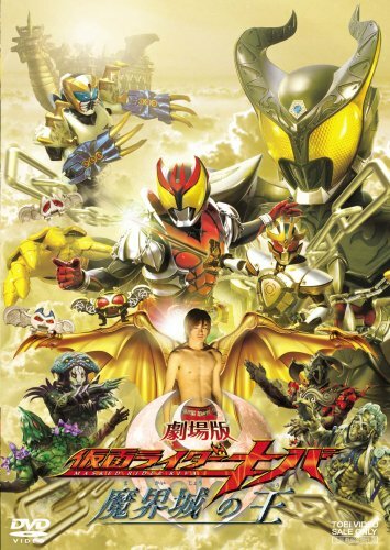 Gekijôban kamen raidâ Kiba: Makaijô no ô