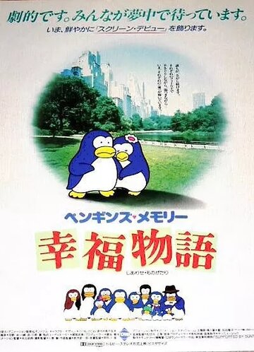 Penguin's Memory - Shiawase monogatari