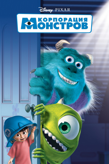 Monsters, Inc.