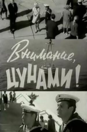 Vnimaniye, tsunami!