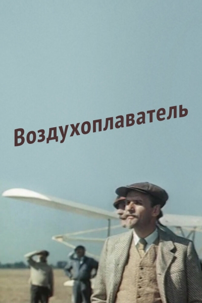 Vozdukhoplavatel