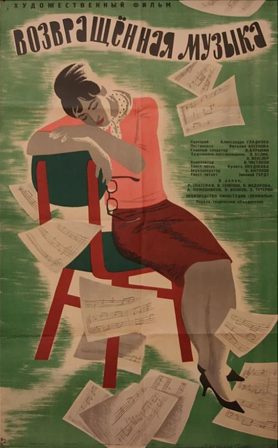 Vozvrashchyonnaya muzyka