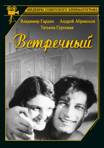 Vstrechnyy