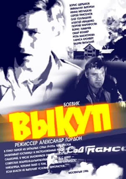 Выкуп