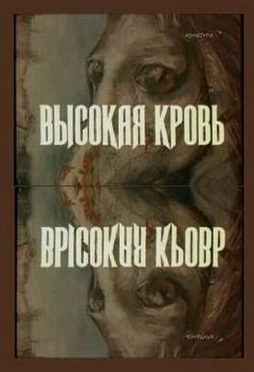 Vysokaya krov