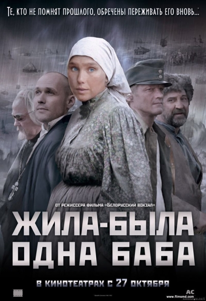 Жила-была одна баба (сериал)